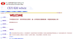Desktop Screenshot of cico.com.tw