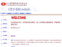 Tablet Screenshot of cico.com.tw